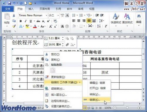选择链接命令
