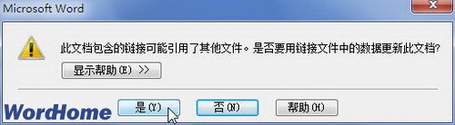 提示用户是否更新链接数据
