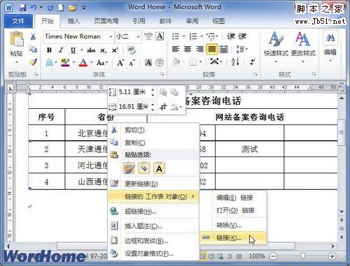 选择链接命令