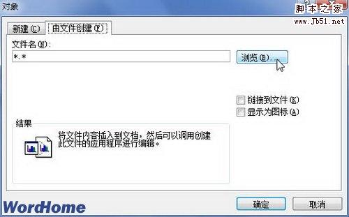 由文件创建