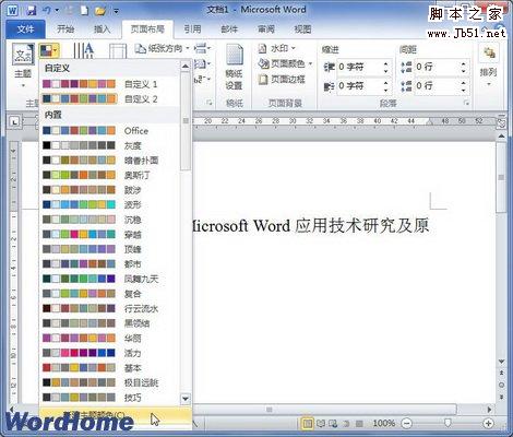 选择新建主题颜色命令