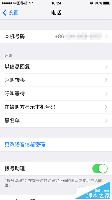 iPhoneSE添加黑名单教程6.PNG