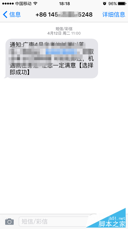 iPhoneSE添加黑名单教程.PNG