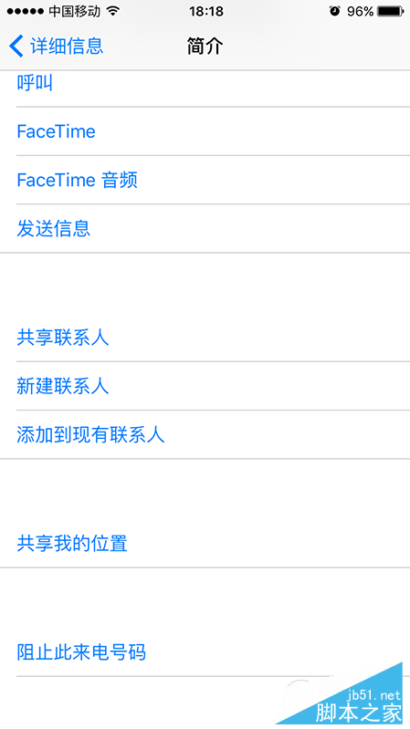 iPhoneSE添加黑名单教程2.PNG