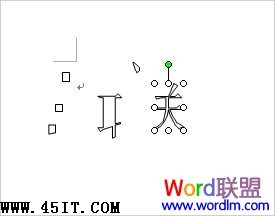 拆分汉字 制作DIY个性文字