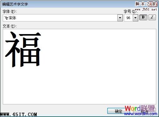 输入福字