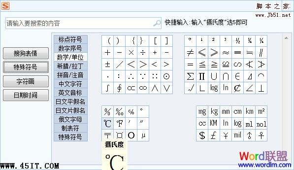 摄氏度符号