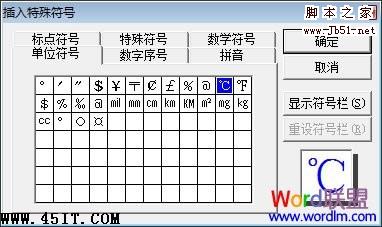 插入特殊符号