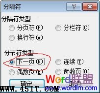 选择分隔符中下一页