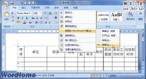 选择链接命令