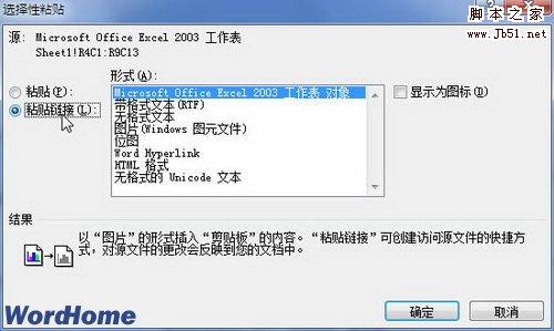 选中粘贴链接单选框