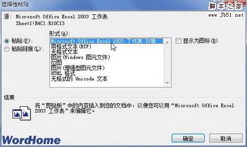 选择性粘贴对话框
