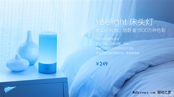 249元！小米Yeelight床头灯发布：可变1600万色