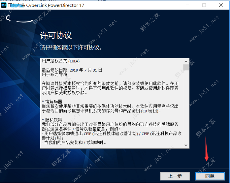 PowerDirector 威力导演17旗舰版安装破解教程