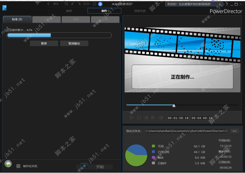 PowerDirector 威力导演17旗舰版安装破解教程