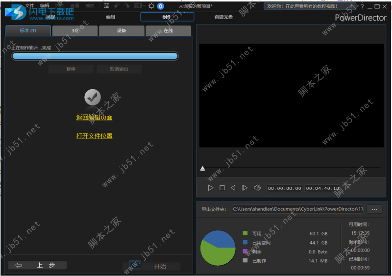 PowerDirector 威力导演17旗舰版安装破解教程
