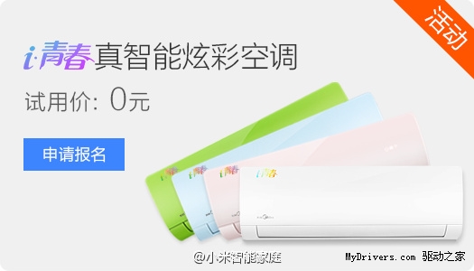 小米美的放大招：年轻人的第一台空调