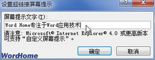 设置超链接屏幕提示