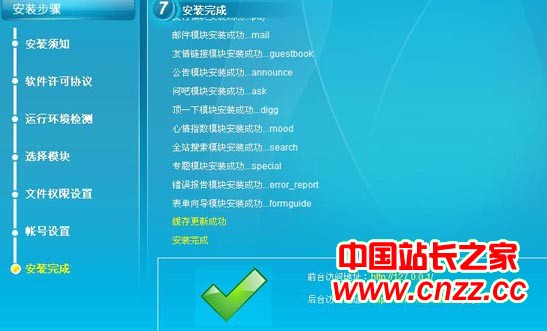 phpcms安装完成