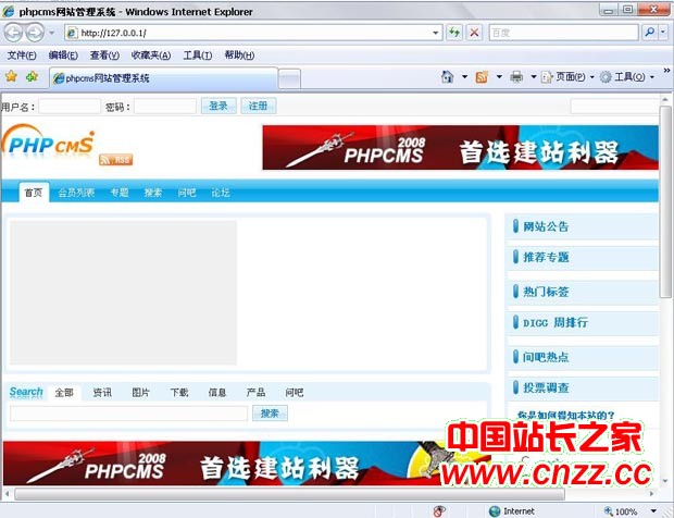 phpcms网站管理系统首页