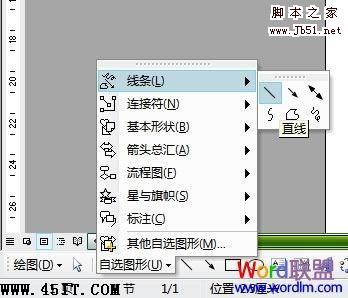 自选图形画直线